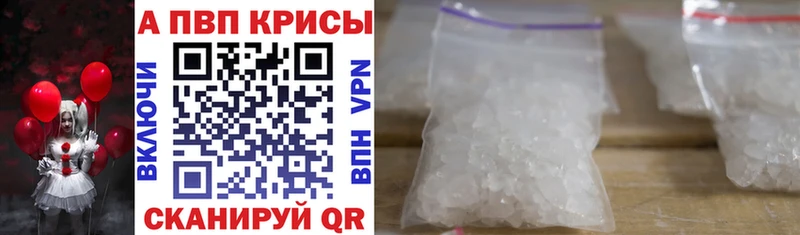 Альфа ПВП крисы CK Сланцы