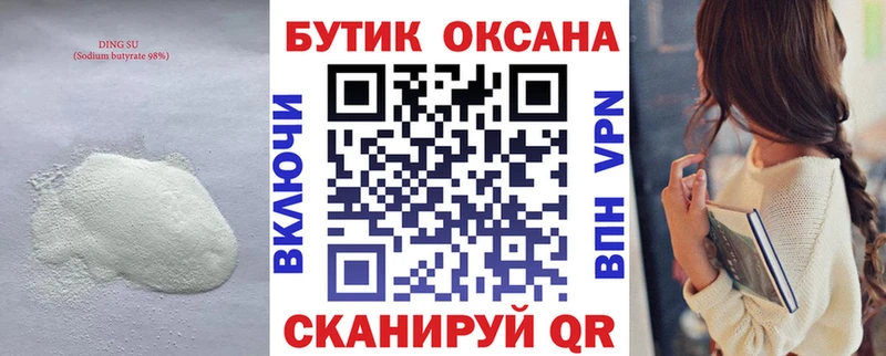 Купить где  Сланцы  БУТИРАТ GHB 